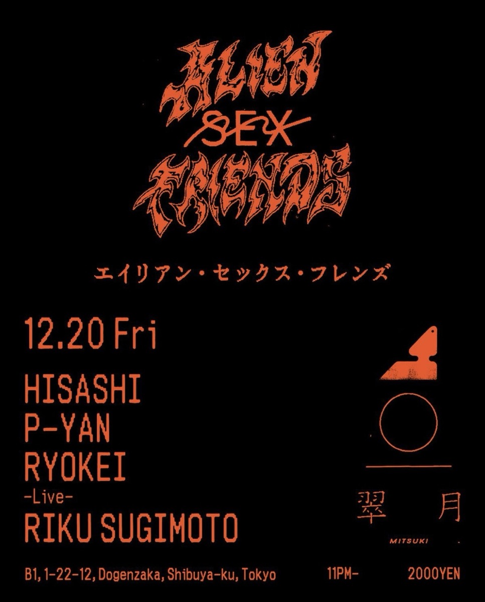 翠月 -MITSUKI- flyer 11