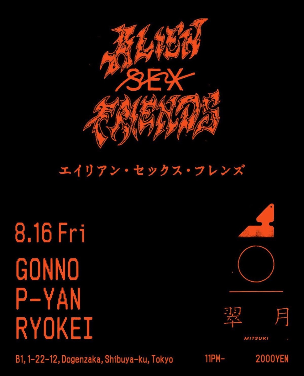 翠月 -MITSUKI- flyer 14