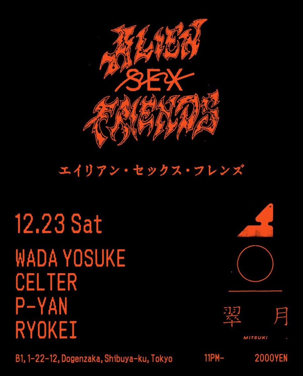 翠月 -MITSUKI- flyer 19