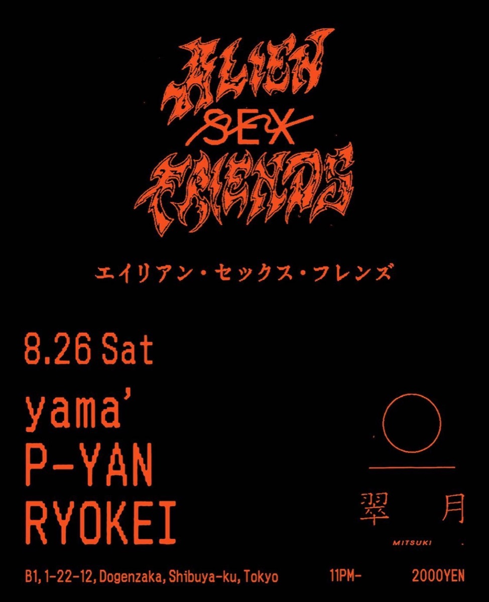 翠月 -MITSUKI- flyer 21