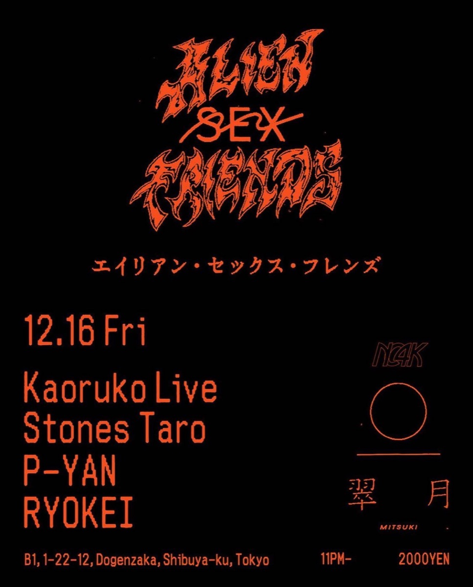 翠月 -MITSUKI- flyer 25