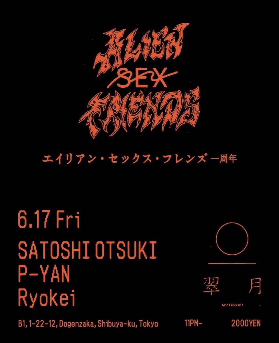 翠月 -MITSUKI- flyer 29