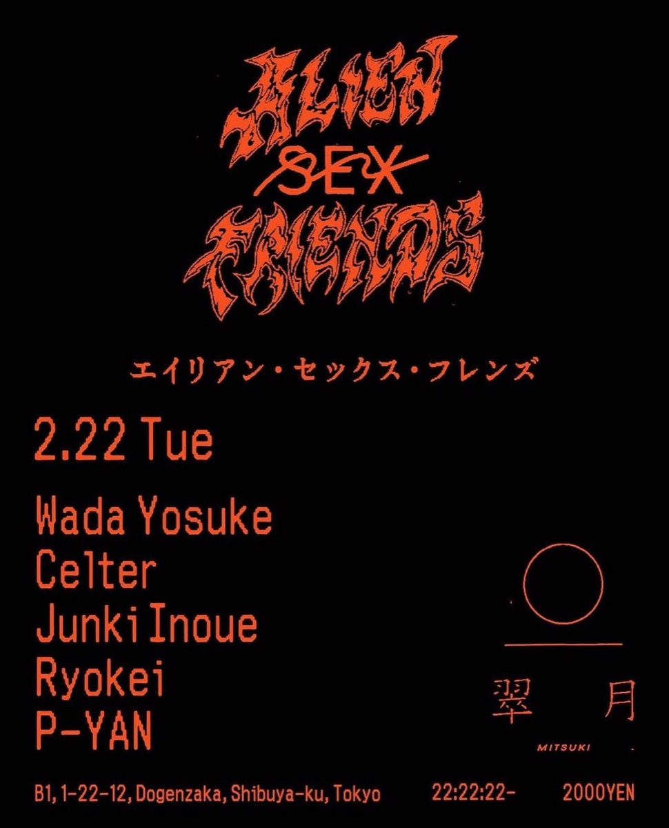 翠月 -MITSUKI- flyer 31