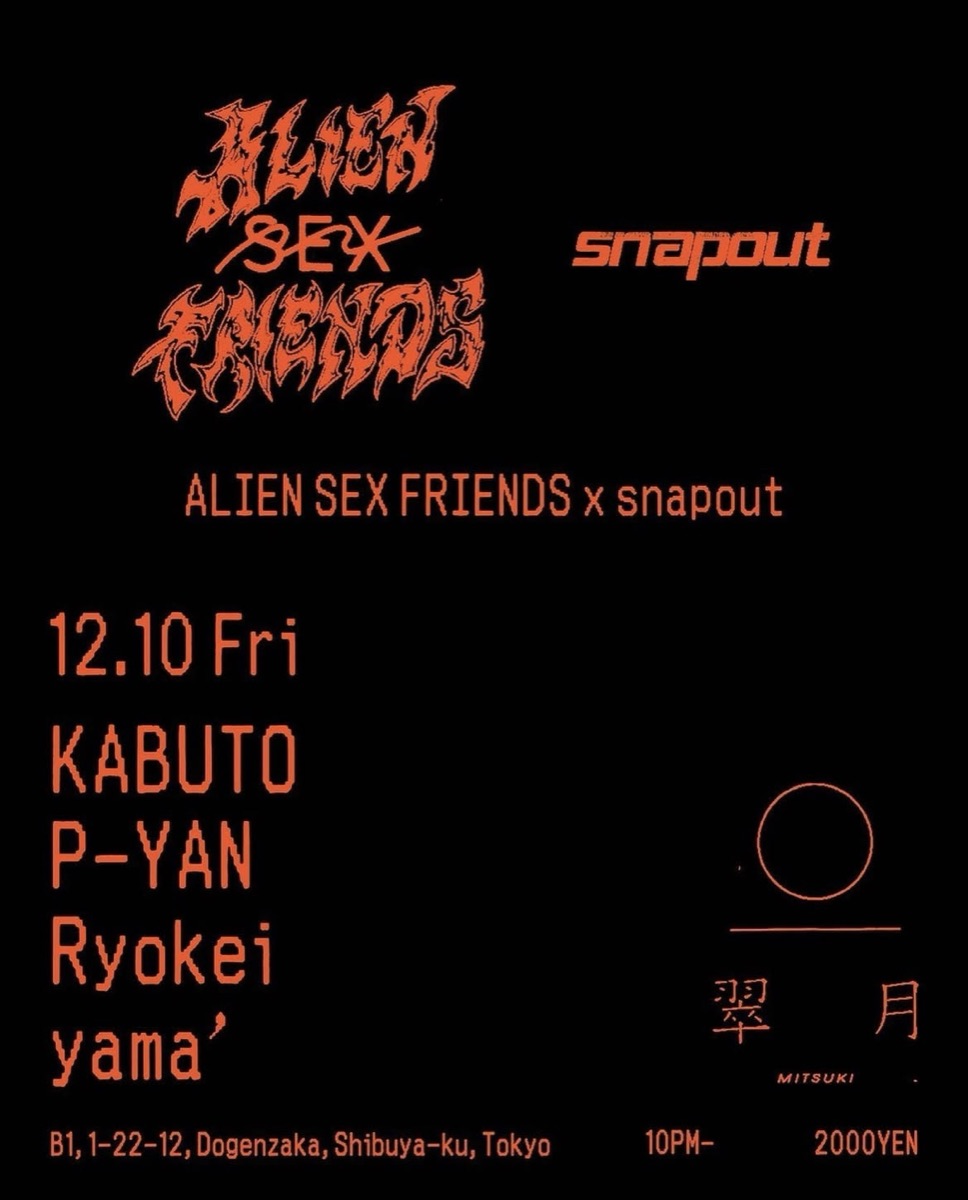 翠月 -MITSUKI- flyer 32